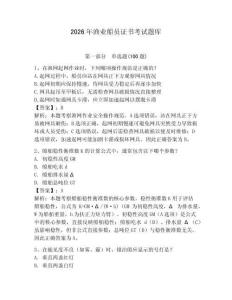 2026年漁業(yè)船員證書考試題庫【能力提升】