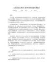 大四商法期末案例分析題庫精講