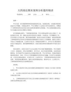 大四商法期末案例分析題庫精講