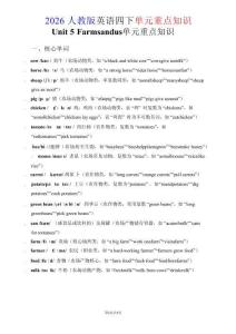 四年級下英語Unit5重點知識匯總《人教版PEP》