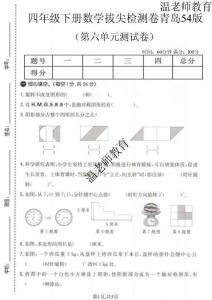 四年級（下）數學第六單元質量檢測卷《青島54版》