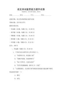 語文詩詞鑒賞能力提升試卷