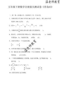 五年級（下)  數學全冊拔尖測試卷《青島63》