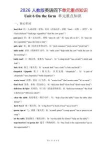 四年級下英語Unit6重點知識匯總《人教版PEP》