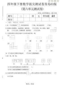 四年級（下）數學第六單元拔尖測試卷《青島63版》