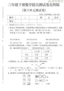 三年級（下）數學第六單元拔尖測試卷《北師版》