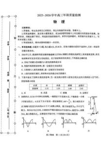 河南四市2025-2026學年高三5月質量檢測（許濟平洛四模）物理+答案