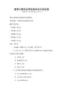 通用計算機應用技能培訓與測試卷