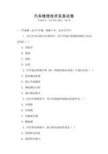汽車維修技術實務試卷
