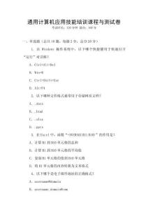 通用計算機應用技能培訓課程與測試卷