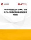 2026年中國溫鹽深（CTD）分析儀行業市場現狀調查及投資機會研判報告