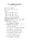 日常公共道德規(guī)范考試及答案