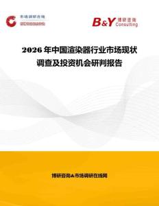 2026年中國渲染器行業(yè)市場現(xiàn)狀調(diào)查及投資機會研判報告