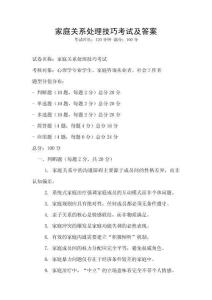 家庭關系處理技巧考試及答案