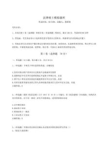 2024-2025學年法律碩士模擬題庫及完整答案詳解【歷年真題】