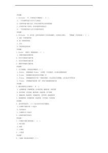 WIN7操作系統(tǒng)練習(xí)題題庫版