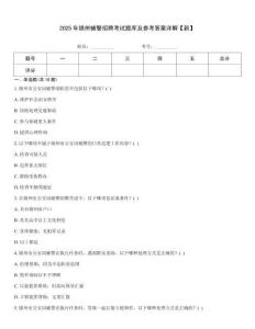 2025年錦州輔警招聘考試題庫及參考答案詳解【新】