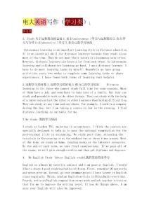 电大网考英语写作参考