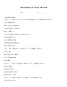 兒科外科疾病治療與護(hù)理考試試題及答案