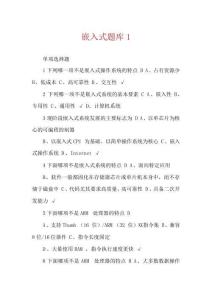 嵌入式題庫1