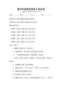 數學和邏輯思維能力測試卷