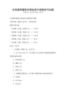 全國通用攝影后期處理與修圖技巧試題
