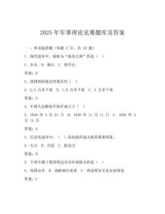 2025年軍事理論競賽題庫及答案