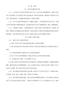 建筑工程施工安全技術(shù)操作規(guī)程