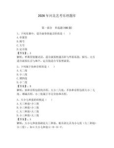 2026年河北藝考樂理題庫及參考答案【輕巧奪冠】