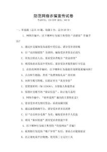 防范網(wǎng)絡(luò)詐騙宣傳試卷