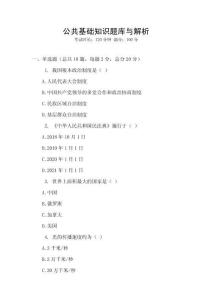 公共基础知识题库与解析