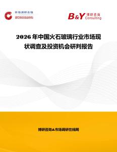 2026年中國火石玻璃行業市場現狀調查及投資機會研判報告