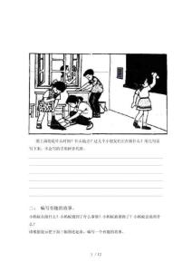 部編人教版二年級上冊語文看圖寫話(完整版)