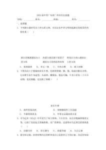 2025年中考廣東省廣州市歷史真題