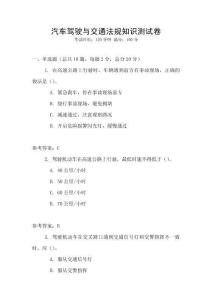 汽車駕駛與交通法規(guī)知識測試卷