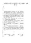 人教版四年級上冊第四單元牧羊姑娘、山童教案
