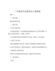 二年級綜合實踐活動上冊教案