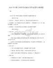 教學(xué)教案2026年口腔正畸學(xué)考試題庫及答案【考點(diǎn)梳理】教學(xué)教案