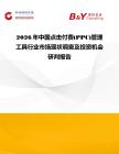 2026年中國點擊付費(PPC)管理工具行業市場現狀調查及投資機會研判報告
