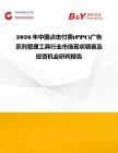 2026年中國點擊付費(PPC)廣告系列管理工具行業市場現狀調查及投資機會研判報告