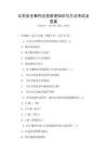 公共安全事件應(yīng)急管理知識與方法考試及答案