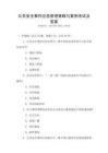 公共安全事件應(yīng)急管理策略與案例考試及答案