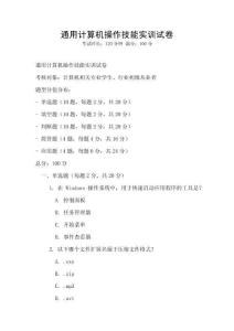 通用計算機操作技能實訓試卷