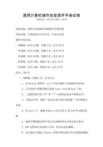 通用計算機操作技能提升手冊試卷