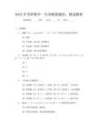 2025年考研數(shù)學(xué)一專項(xiàng)模擬題庫：精選解析