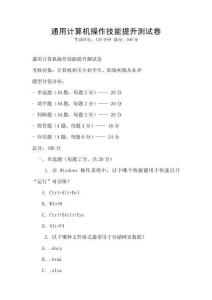 通用計算機操作技能提升測試卷