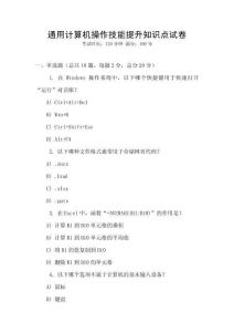 通用計算機操作技能提升知識點試卷