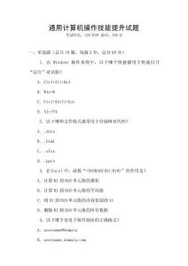 通用計算機操作技能提升試題
