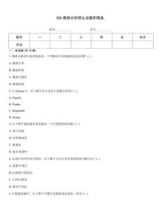 CDA数据分析师认证题库精选