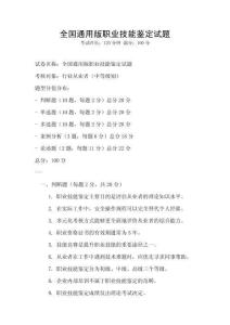 全國通用版職業技能鑒定試題